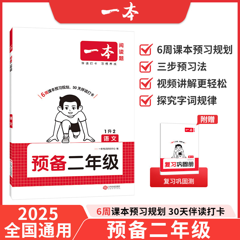 2026一本·预备二年级语文,书籍/杂志/报纸,小学教辅,淘宝优惠券,粉丝福利购,淘宝优惠卷