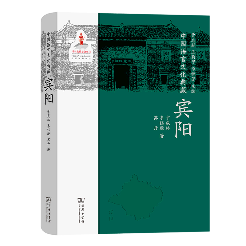 中国语言文化典藏·宾阳