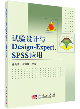 试验设计与Design-Expert