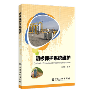 阴极保护系统维护