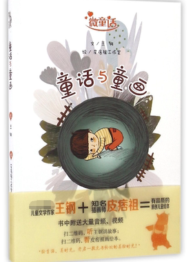 童话与童画/微童话