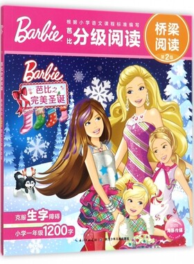 芭比分级阅读 桥梁阅读.第2级.芭比之 圣诞美国美泰公司 著;海豚传媒 编 正版书籍