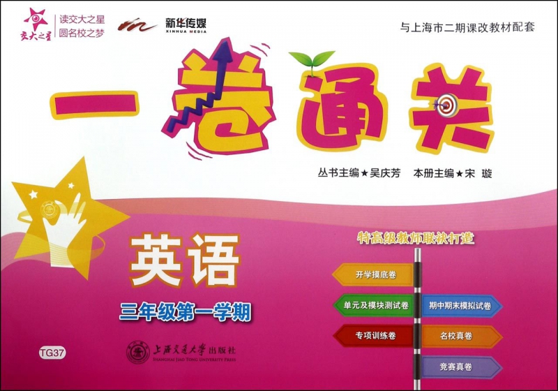 英语(附光盘3年级第1学期)/一卷通关