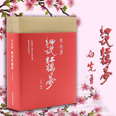 白先勇细说红楼梦 套装共2册 白先勇著评论与鉴赏中国传统文学红楼梦评论选理 叶嘉莹 文学 刘心武张爱玲之后红学家正版书籍