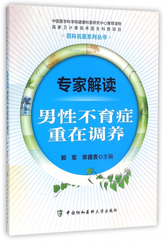男性不育