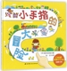 房子 开创一种全新 系列作者岩井俊雄新作品 绘本阅读方式 小朋友可以用手指跟着阅读 大冒险 100层 小手指