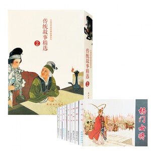 连环画小人书老版怀旧书中国连环画传统故事精选系列2全套10册孟姜女 杨门女将 红娘子7080代典藏版漫画小说书儿童课外阅读口袋书