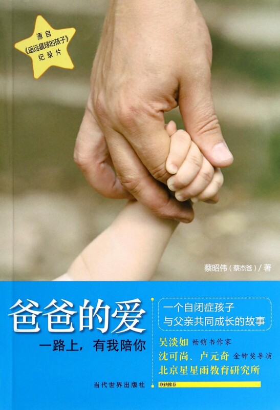 爸爸的爱(一路上有我陪你)  正版书籍 木垛图书