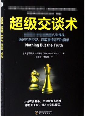 交谈术 (美)玛丽安·卡琳奇(Maryann Karinch) 著;杨君君,叶红婷 译  正版书籍