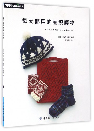 每天都用的圈织暖物