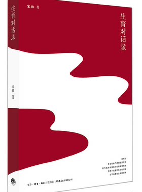 生育对话录