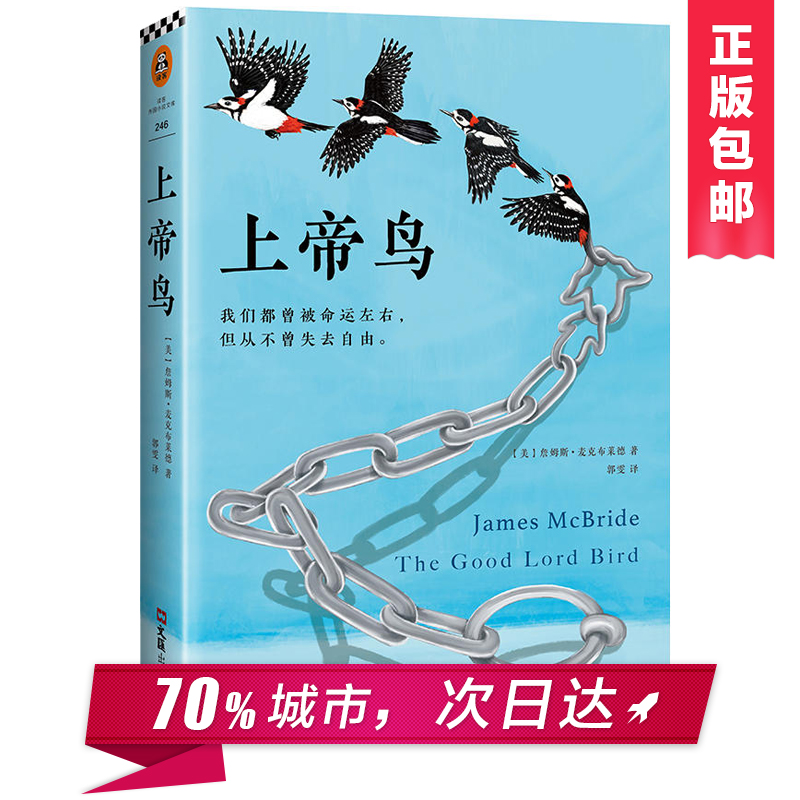 上帝鸟 詹姆斯·麦克布莱德 2013年美国 图书奖桂冠图书 重述美国历史展现另类美国过往 外国畅销文学小说 正版书籍