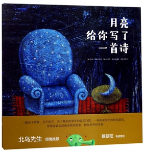 月亮给你写了一首诗(精)
