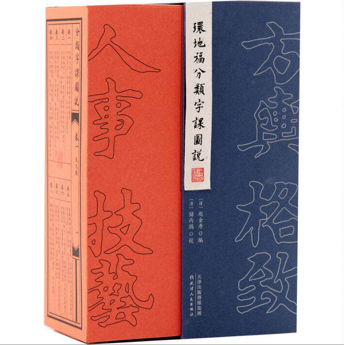 【正版包邮】环地福分类字课图说(共8册)(精)