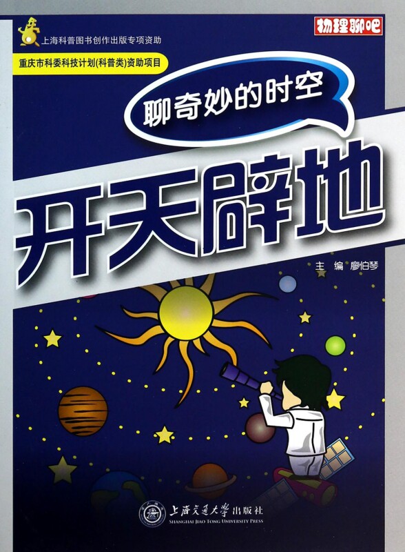 开天辟地(聊奇妙的时空)/物理聊吧