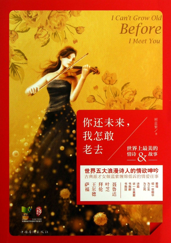 你还未来,我怎敢老去 倾蓝紫 正版书籍小说畅销书