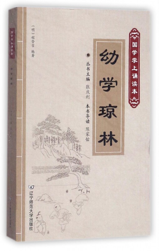 幼学琼林/国学掌上诵读本