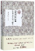 先秦文学名作欣赏(精)/跟着名家读经典