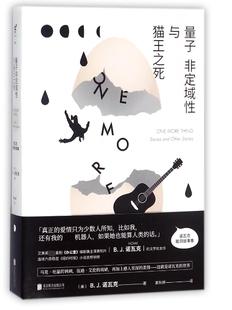 B.J.Novak B.J.诺瓦克 著;袁秋婷 译 书籍小说畅销书 量子非定域性与猫王之死 正版 美