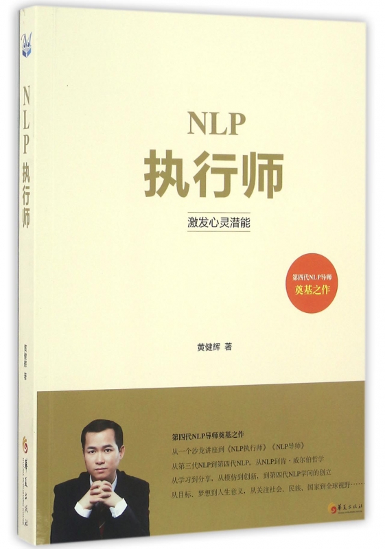 NLPÖ´ÐÐʦ