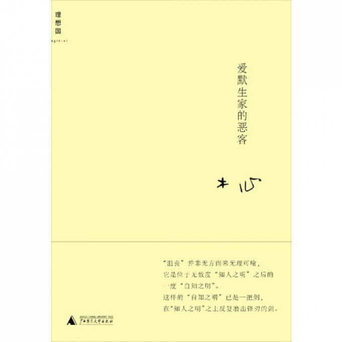 爱默生家的恶客 木心著 文学作品中专写沮丧的文章