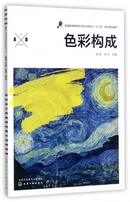 色彩构成 色彩设计基础教程便携手册 三色四色RGBCMYK 配色设计原理 平面设计室内设计服装设计书籍 色彩学书籍色彩搭配构成教材
