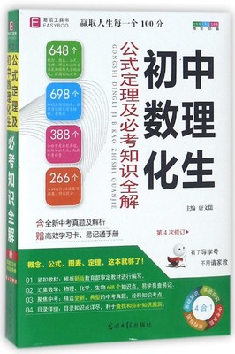 初中数理化生公式定理及必考知识全解