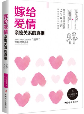嫁给爱情 (日)宗像恒次 著;杨文洁 译  正版书籍