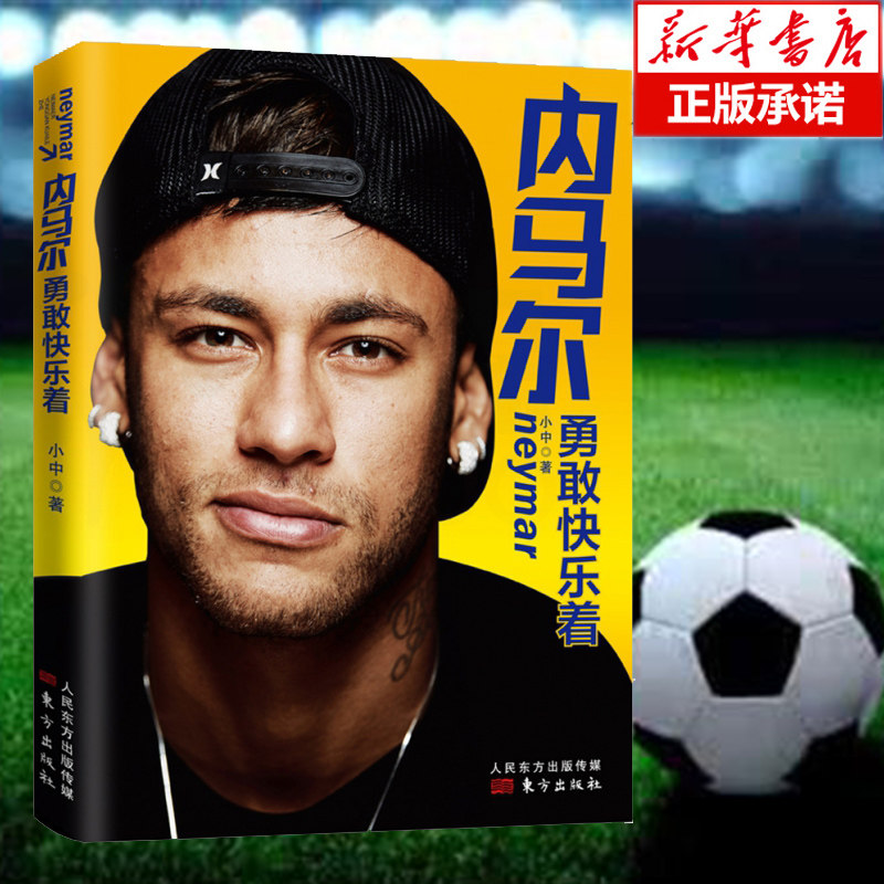 Genuine <Neymar:Be brave and happy>Small The Sports football Nova Neymar biography character biography book east press Brazil football Star Neymar World Cup Xinhua Bookstorein the Books/Magazine/Newspaper , Biography , Sports  category - from Buy2taobao.com to provide professional Taobao agent buy service