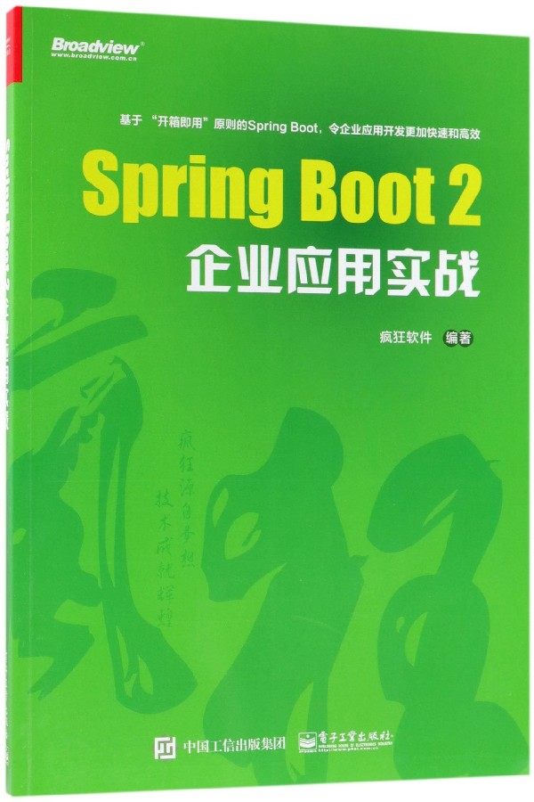 Spring Boot2企业应用实战
