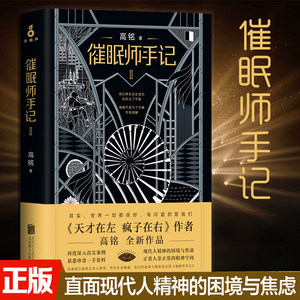 【催眠师手记2高铭图片】催眠师手记2高铭图