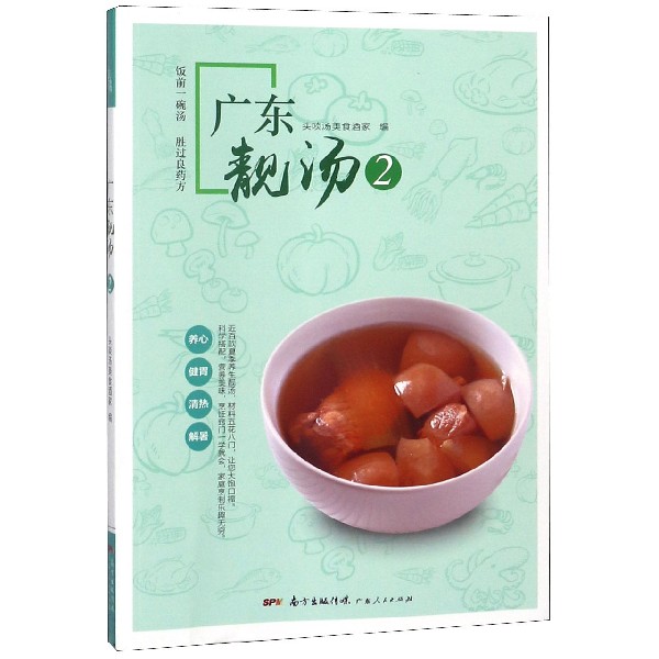 广东靓汤 家常菜谱大全 养生烹饪书籍 减肥零食低卡减脂沙拉酱减肥早餐 代餐主食食谱 随园食单菜谱大全 新华书店正版图书