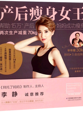 产后瘦身女王