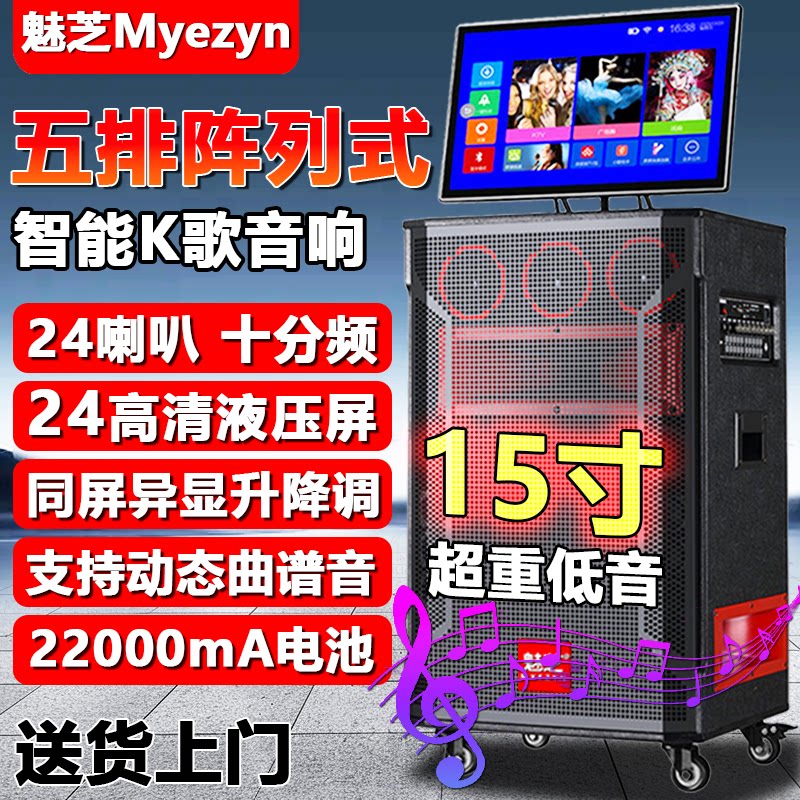 魅芝广场舞移动式智K歌音响大功率一体机高清显示屏专业KTV舞台级
