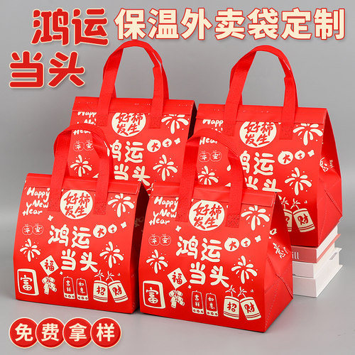 一次性保温袋定制外卖专用甜品小吃红色商用铝箔无纺布手提打包袋