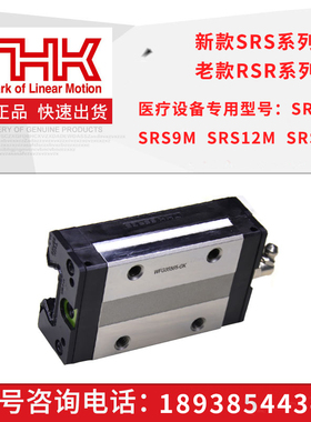 THK微型/导轨SRS7/RSR5/SRS7/RSR9/12/15/20/25M/N/WM/WN/XS/滑块