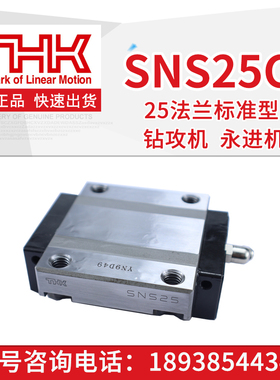 THK直线导轨NRS/SVR/SNS/SNR/SVS25C/30R/35/45C/R/LC/LR机床配件