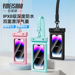 亦美珊手机防水袋可触屏拍照游泳防水潜水漂流专用套装 备防雨温泉
