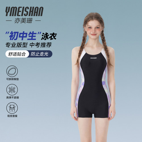 亦美珊连体平角泳衣女初中生中考
