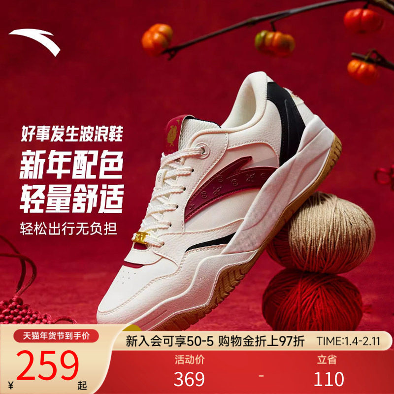 安踏波浪鞋4板鞋新年款好事发生2026新款红色男女同款撞色休闲鞋,运动鞋new,板鞋,淘宝优惠券,粉丝福利购,淘宝优惠卷