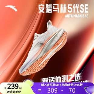 女中考体侧训练运动鞋 122525582 PG7专业缓震跑步鞋 安踏马赫5SE
