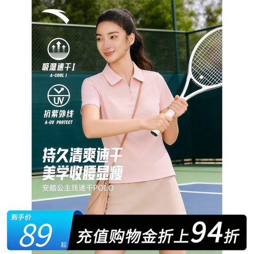 安踏速干防晒透气女短袖POLO衫