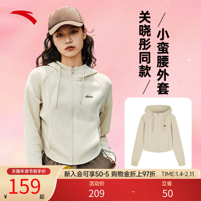 安踏小蛮腰外套丨短款开衫女装秋冬2026新款修身薄款连帽休闲上衣,运动服/休闲服装,运动茄克/外套,淘宝优惠券,粉丝福利购,淘宝优惠卷