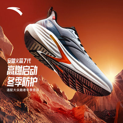 安踏火箭7代防泼水抓地耐磨跑鞋