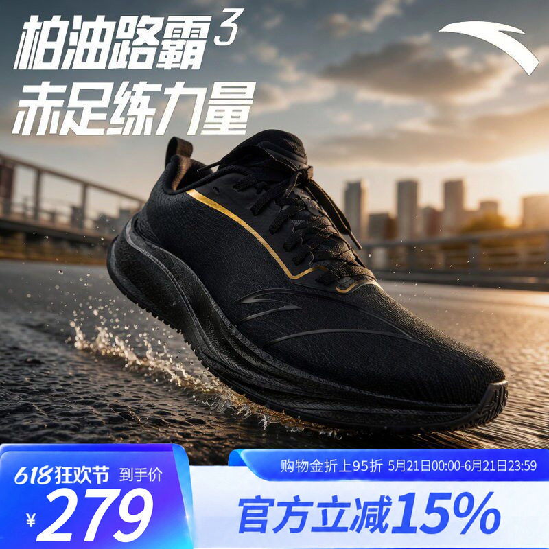 安踏柏油路霸3V竞速训练跑鞋男