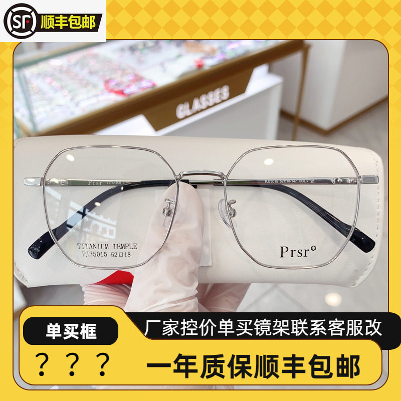 prsr帕莎近视眼镜框女PJ75015可配防辐射防蓝光镜片帕沙光学架男