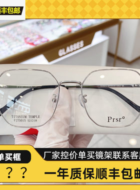 防辐射防蓝光镜片prsr