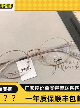 帕莎金丝眼镜框男高度近视女圆形小脸超轻钛架防蓝光眼镜PJ75122