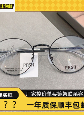 PRSR帕莎新款眼镜框超轻钛架男近视女全框可配防蓝光镜片PJ75116