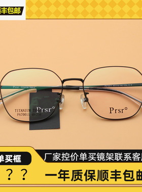 新款帕莎眼镜框架多边形小框配防蓝光近视纯钛镜架PJ70011网红款